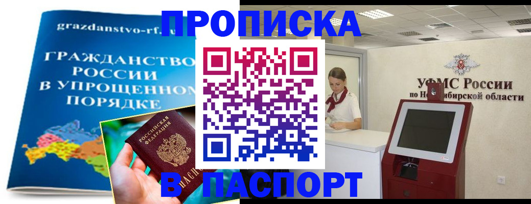 прописка от собственника в Советске