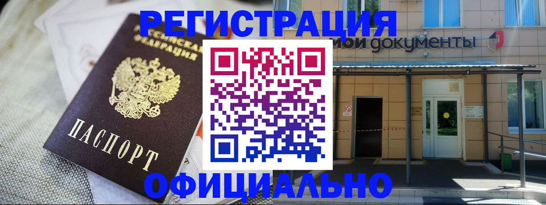 временная регистрация недорого в Советске